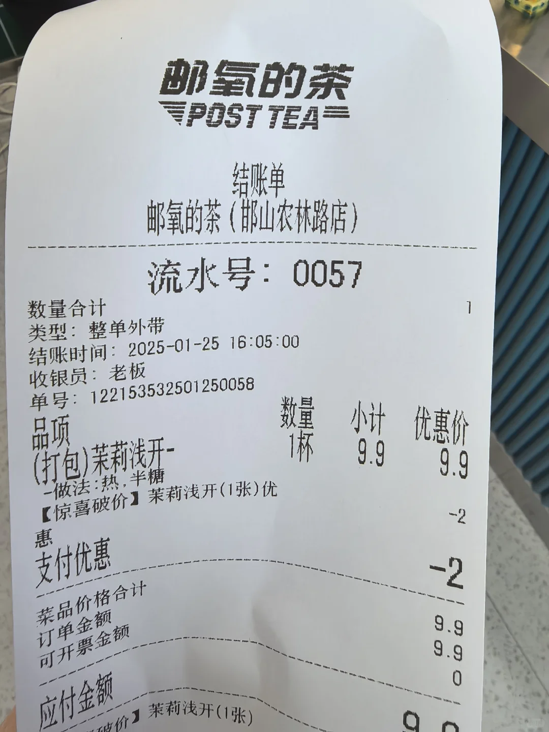 邯郸·邮氧的茶