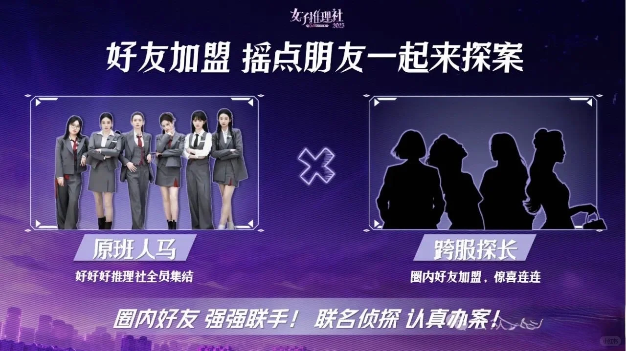 《女子推理社3》招商方案