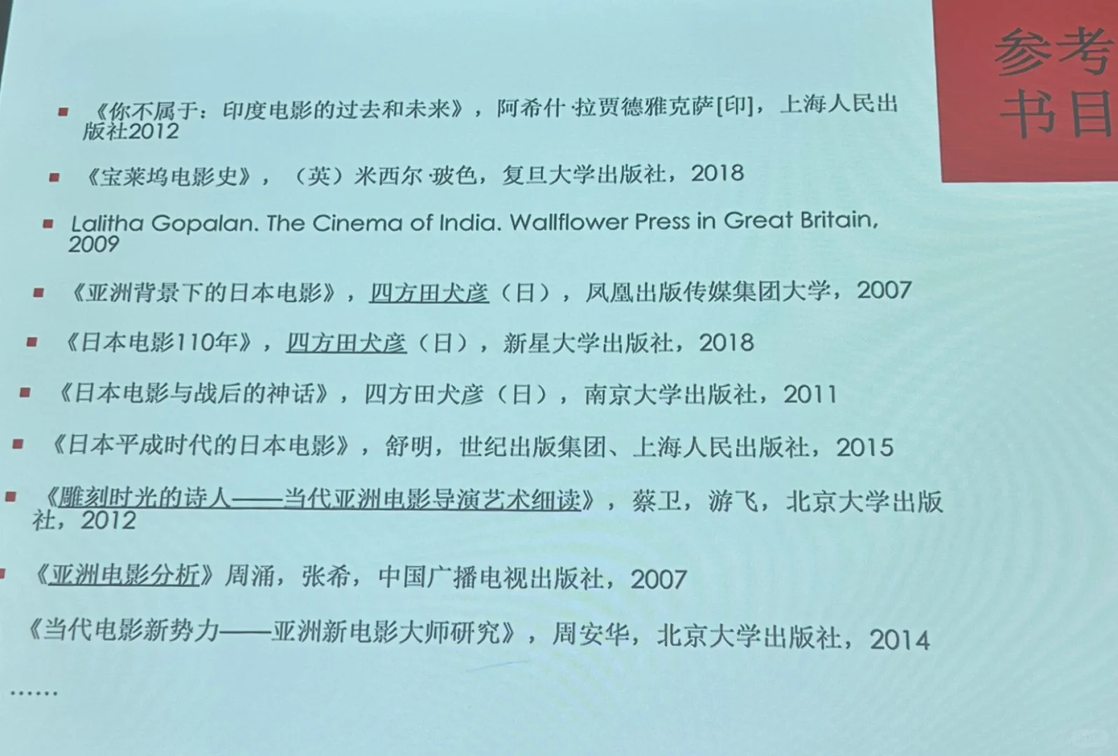 戏影推书12｜亚洲电影研究用书【课堂版】