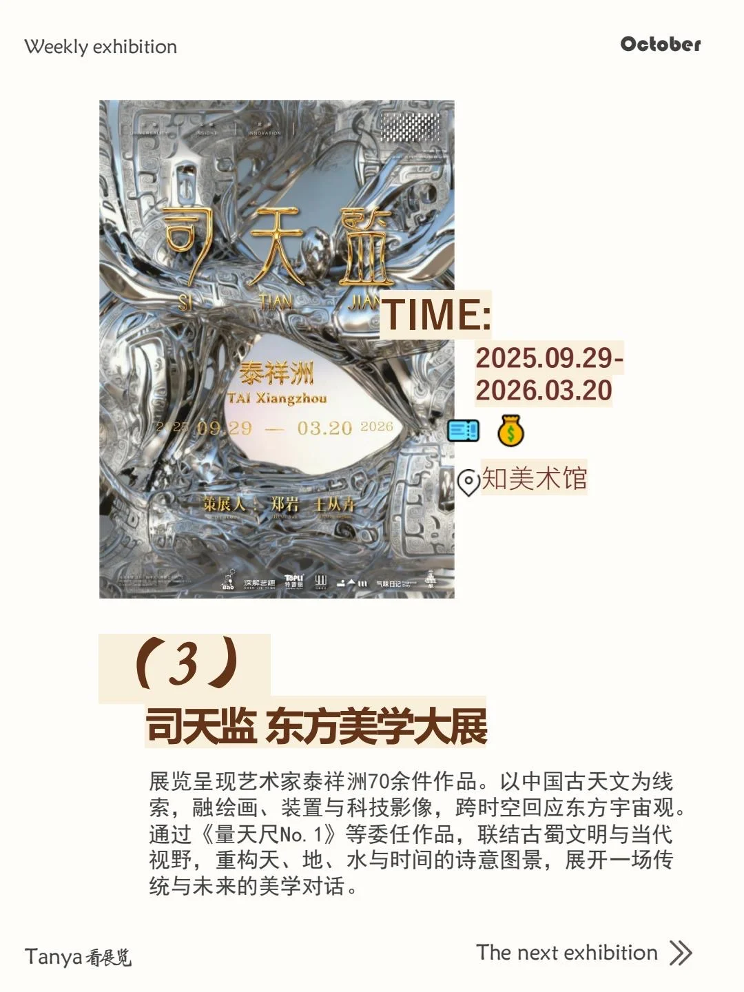 看展指南 | 蓉城之秋，上新展了??