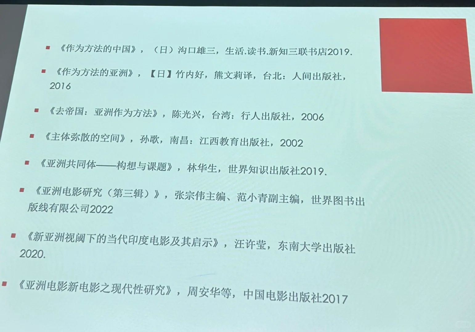 戏影推书12｜亚洲电影研究用书【课堂版】