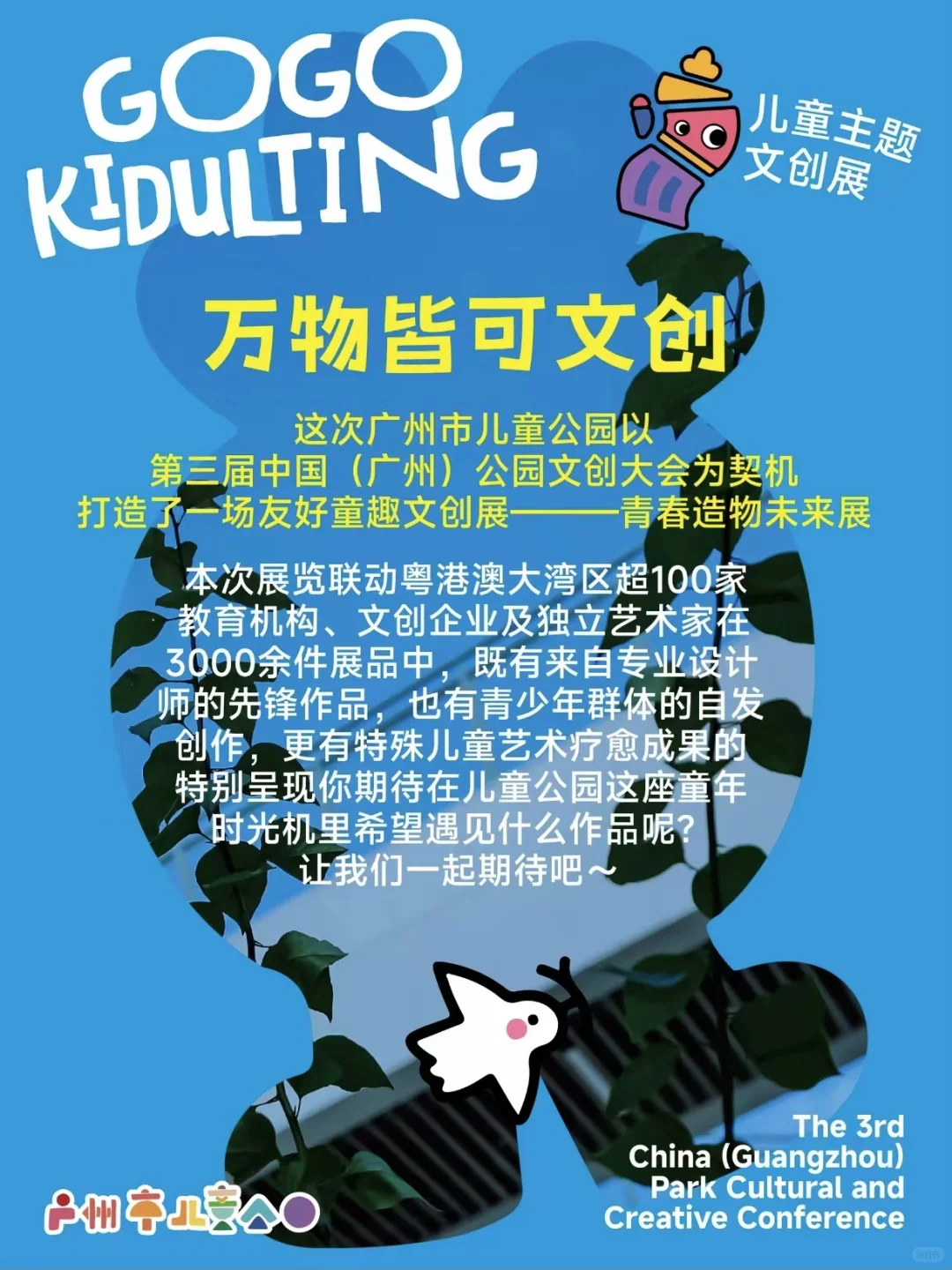 儿童主题文创展即将开展！