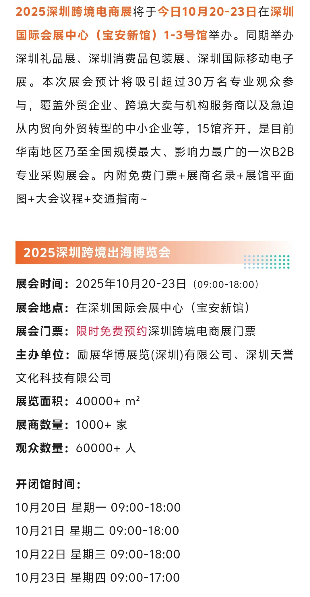 10月20日深圳跨境电商展展位图+展商名录