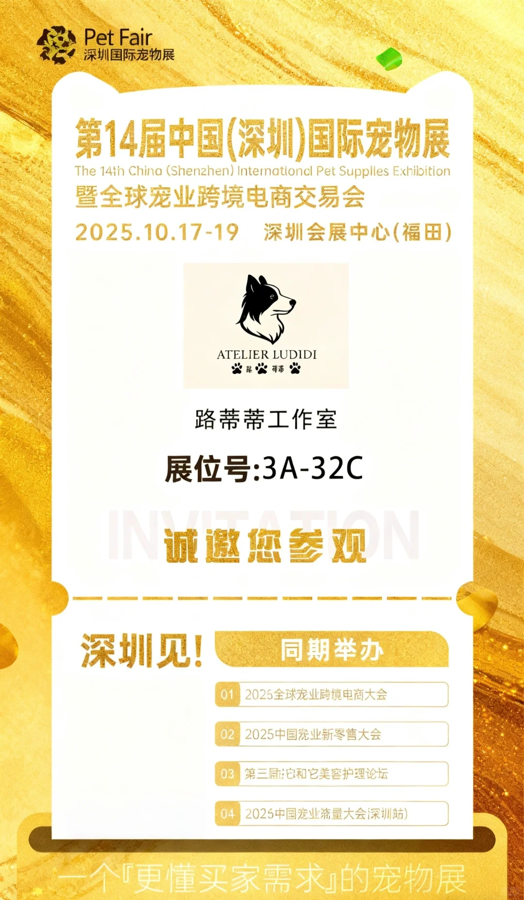 深圳国际宠物展！10月17-19日见