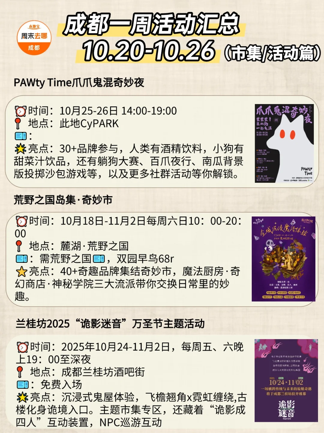 成都10.20-10.26本周活动指南！