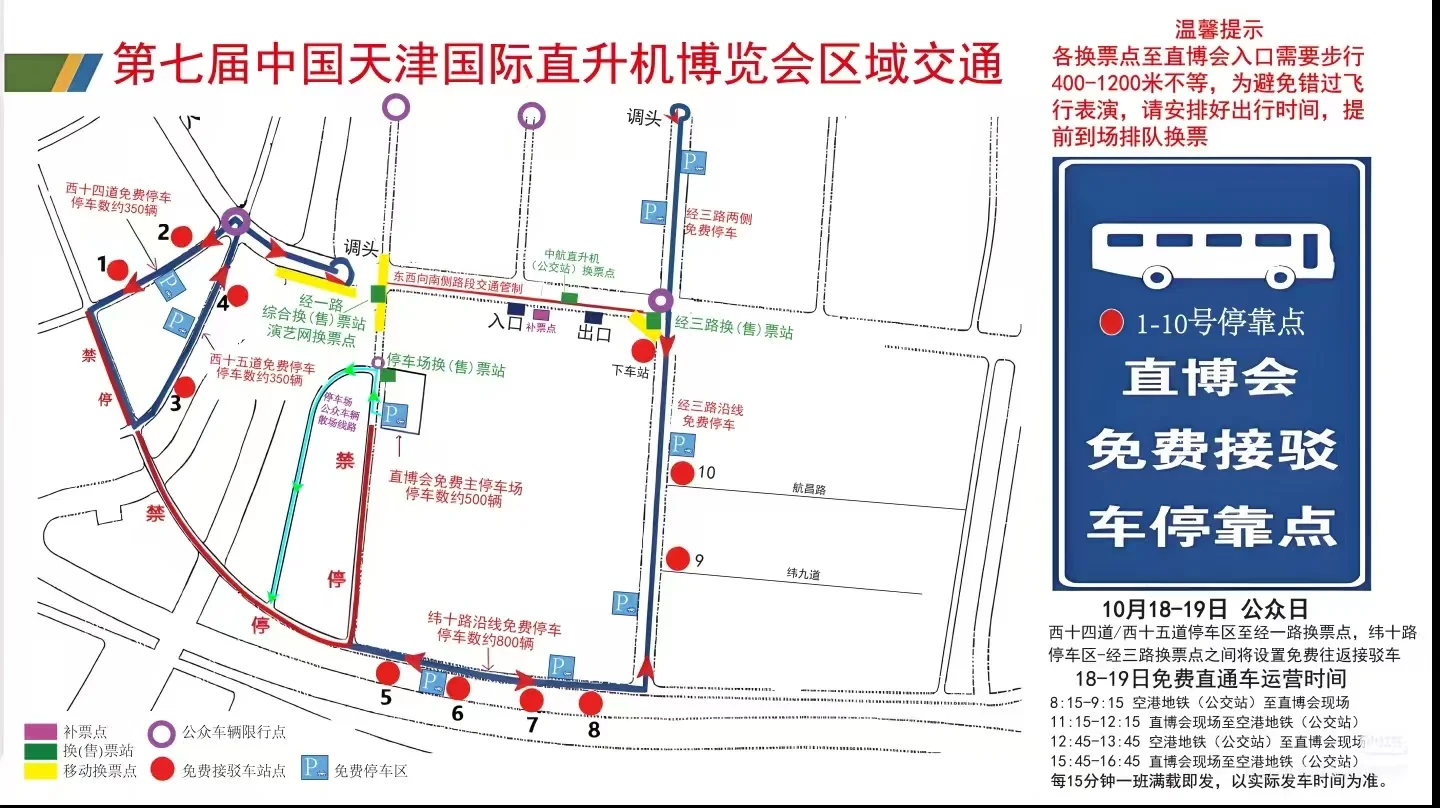 天津国际直升机博览会停车指南✌?
