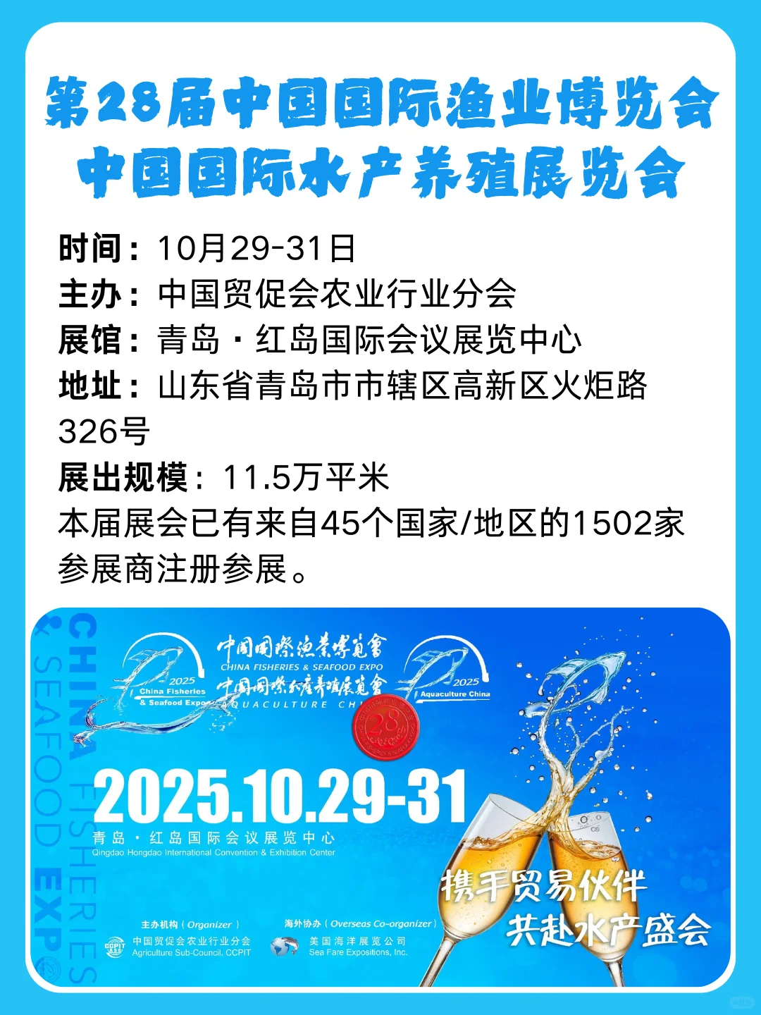 第28届中国国际渔业博览会