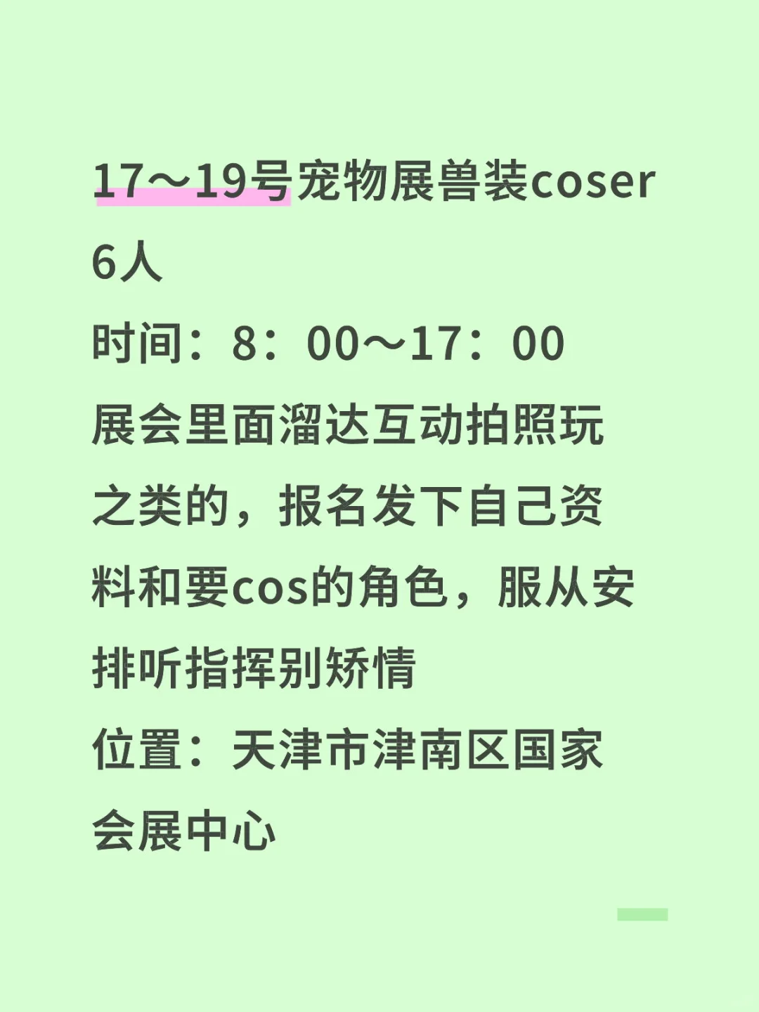 天津周末兼职
