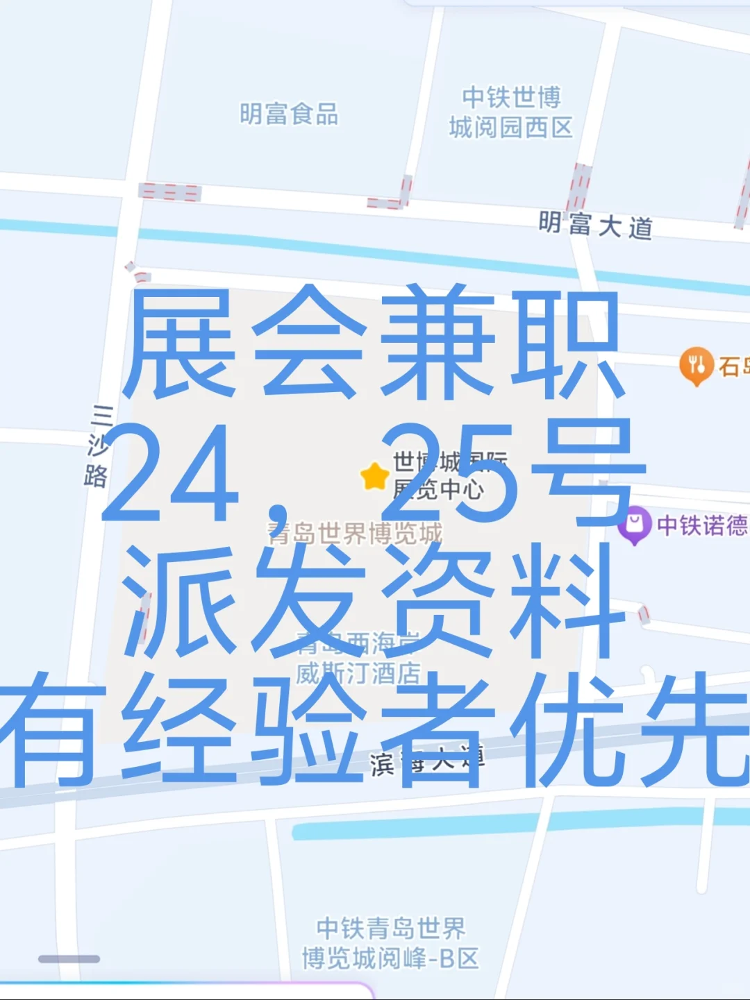 青岛兼职展会兼职黄岛兼职