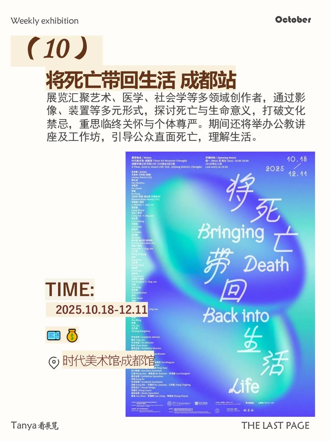 看展指南 | 蓉城之秋，上新展了??