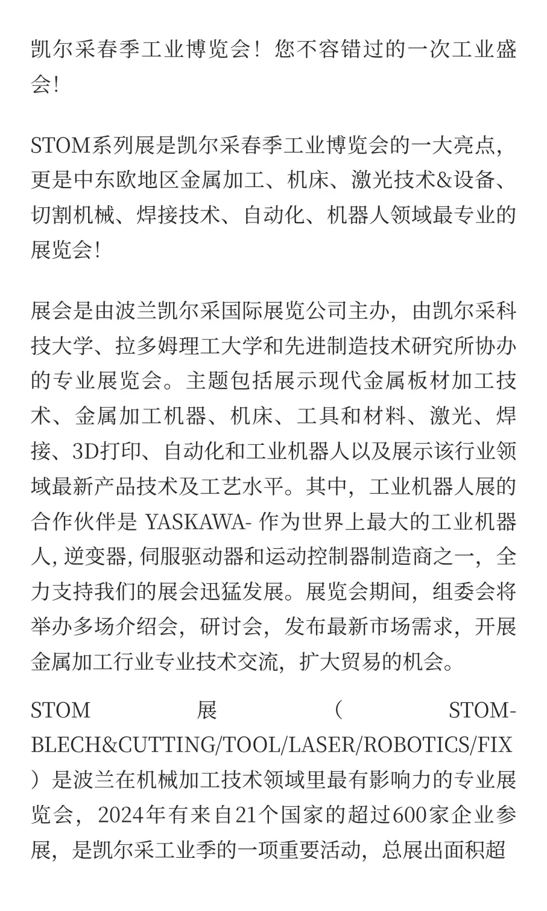 2026年3月波兰工业展