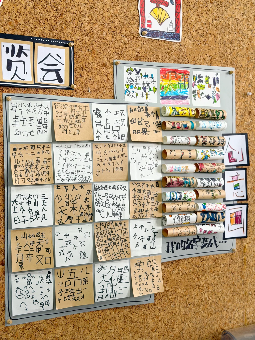 大班上｜大中国主题墙环创（一）汉字博览会