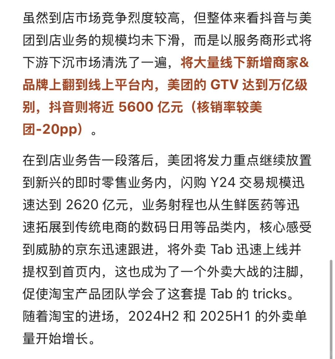 【历史回溯】外卖+到店业务未来怎么看vol2