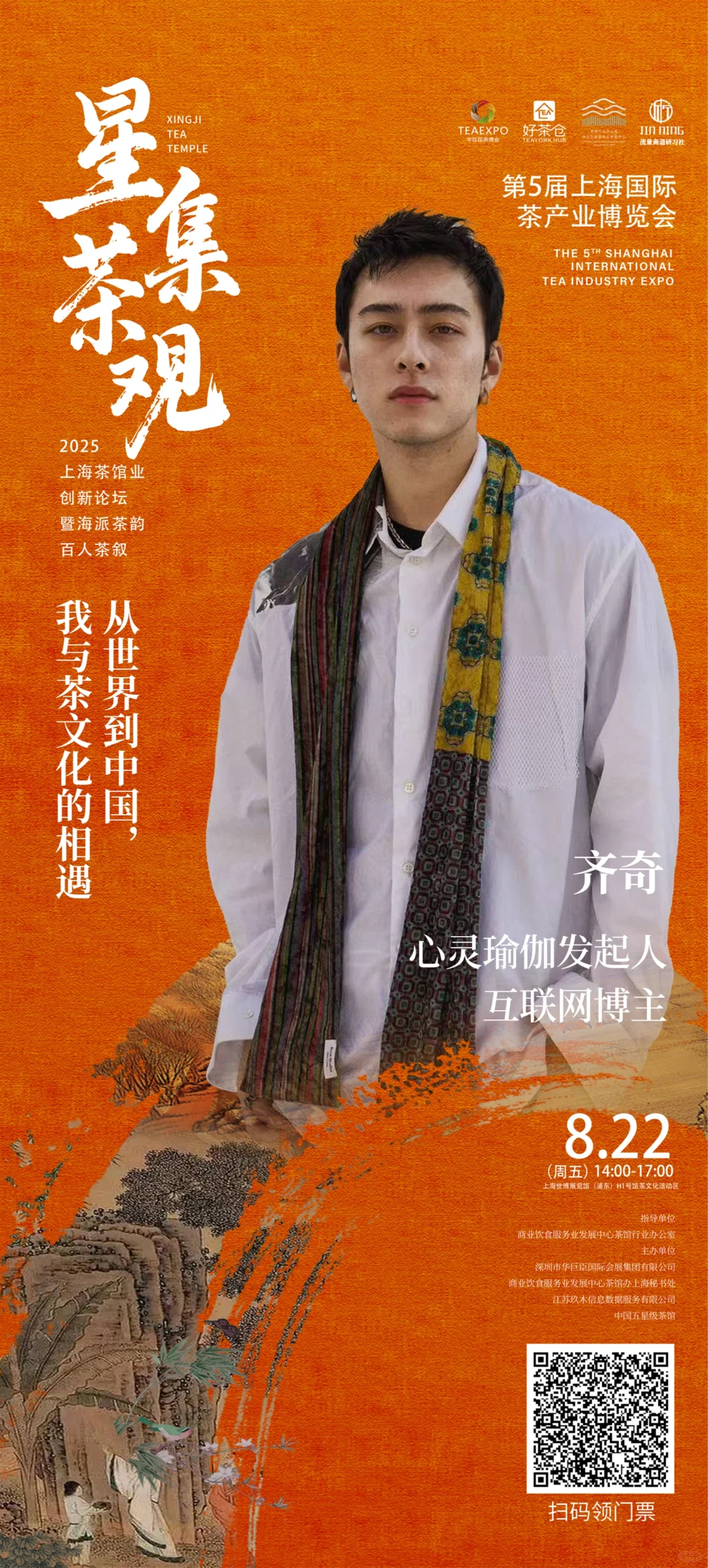明天我将在“上海国际茶产业博览会”演讲?