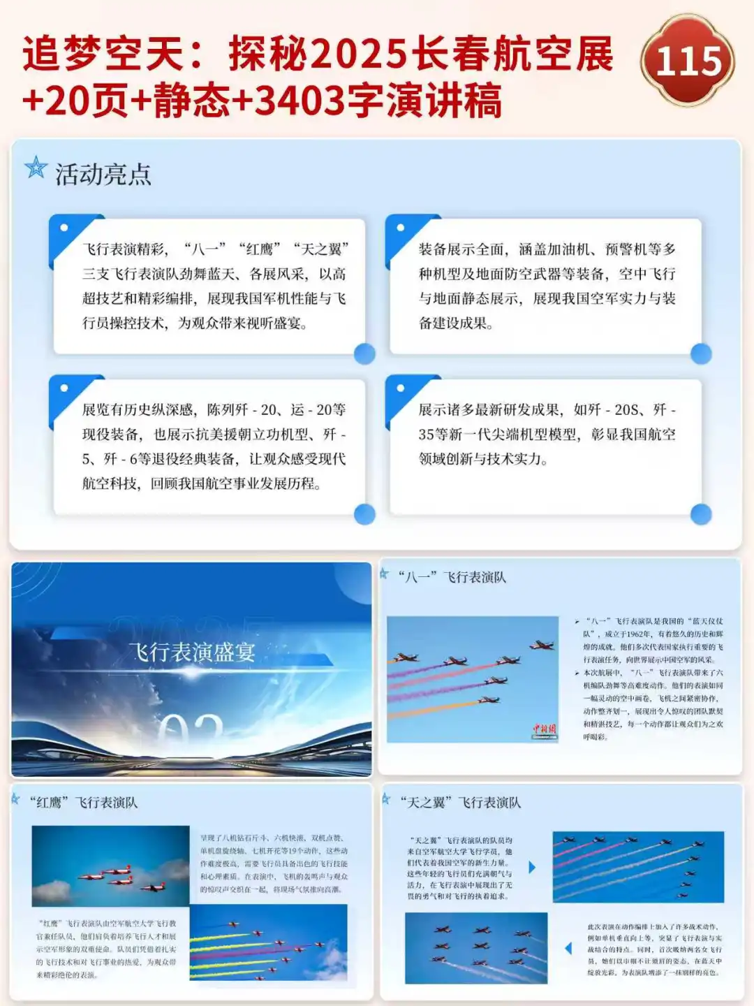 追梦空天！2025长春航空展歼-20展示太震撼