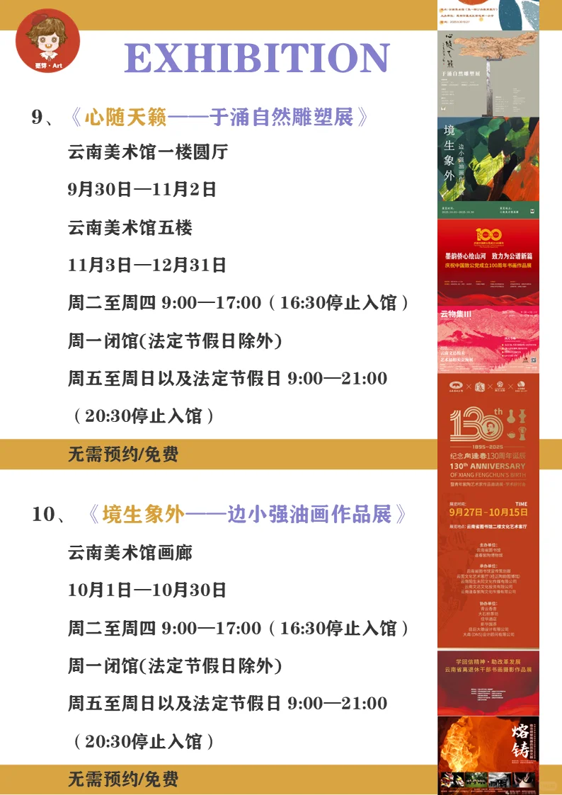 昆明看展|2025昆明十月去哪看展？