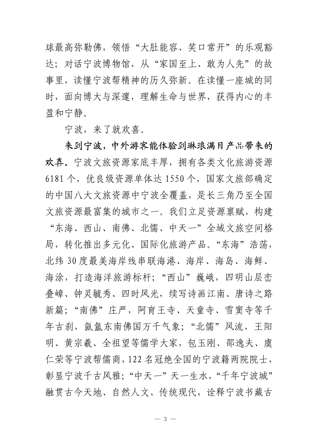 宁波文旅局长致辞：在“宁波，来了就欢喜”