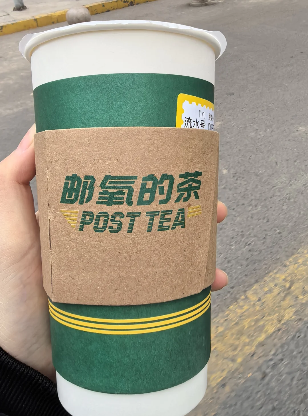 邯郸·邮氧的茶