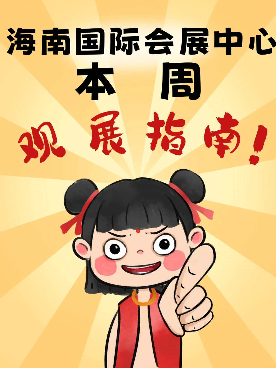 展会预告来袭！打卡攻略&亮点剧透抢先看