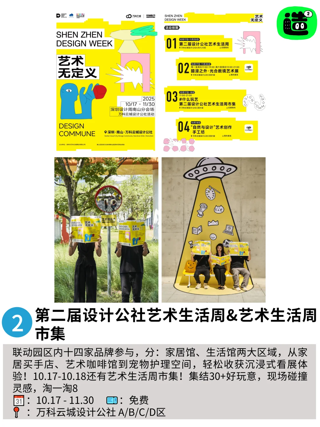 别白白待在深圳！深圳周末好多免费的活动！