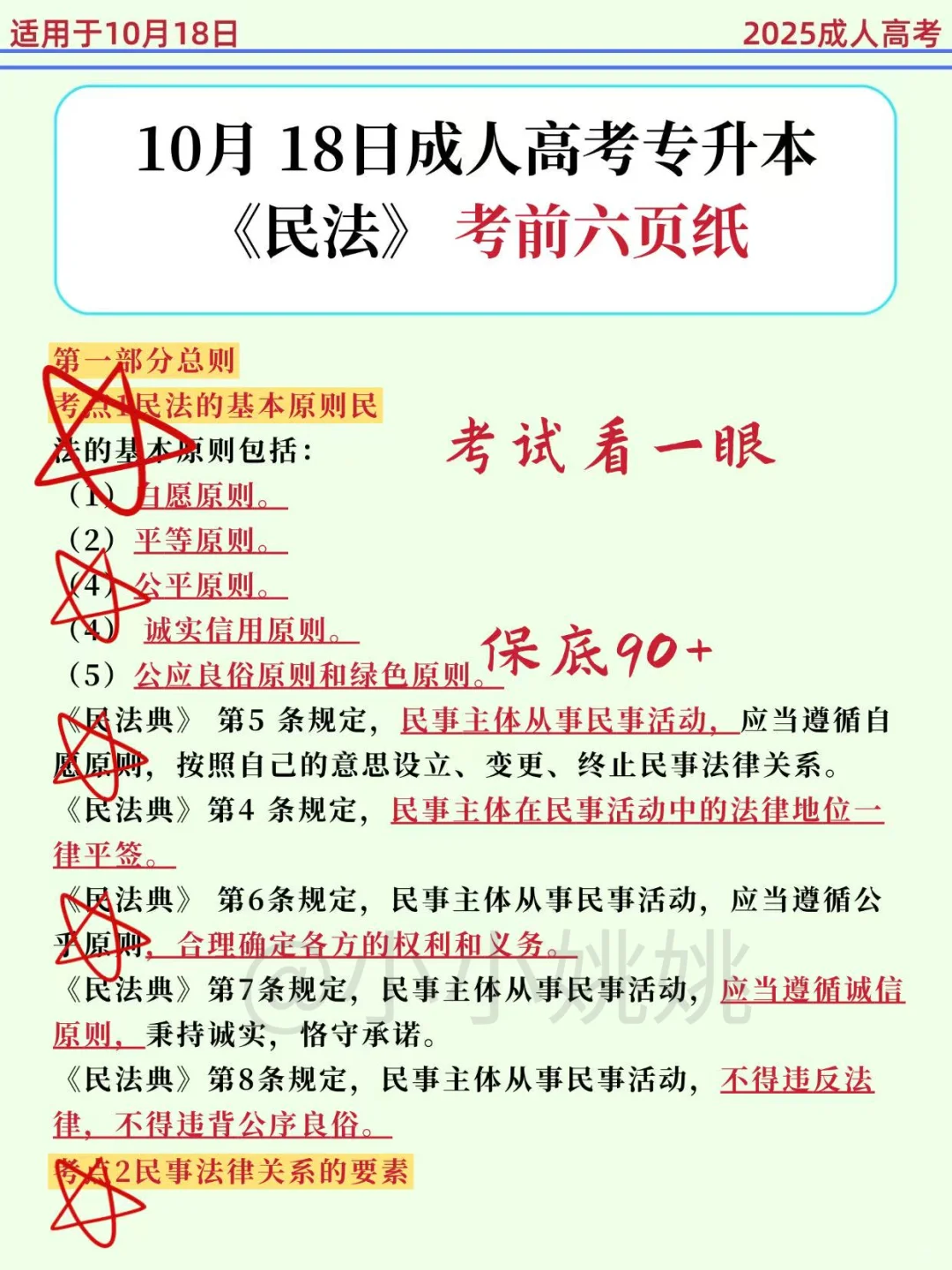 两位室友成考失败共同的原因