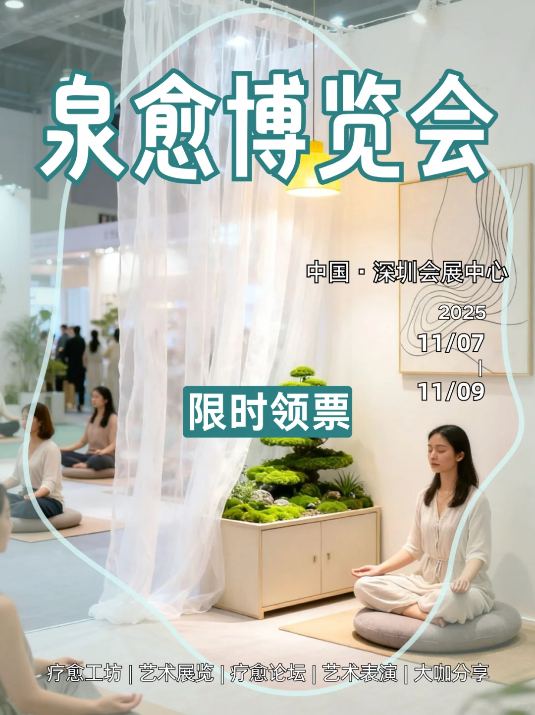 深圳真的太超前啦！3万人来参加的疗愈展