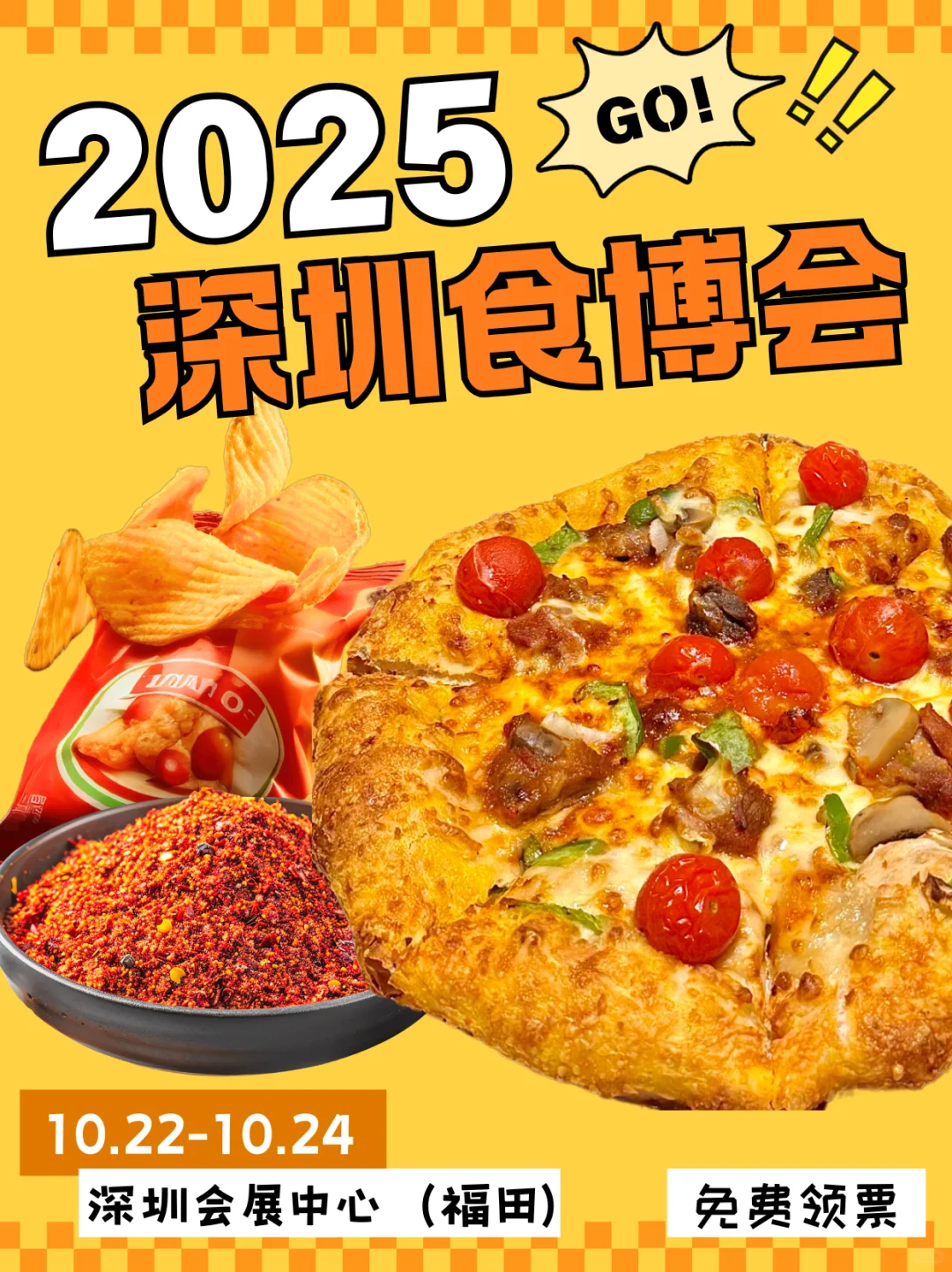 2025 深圳食博会，全球美食一站式逛