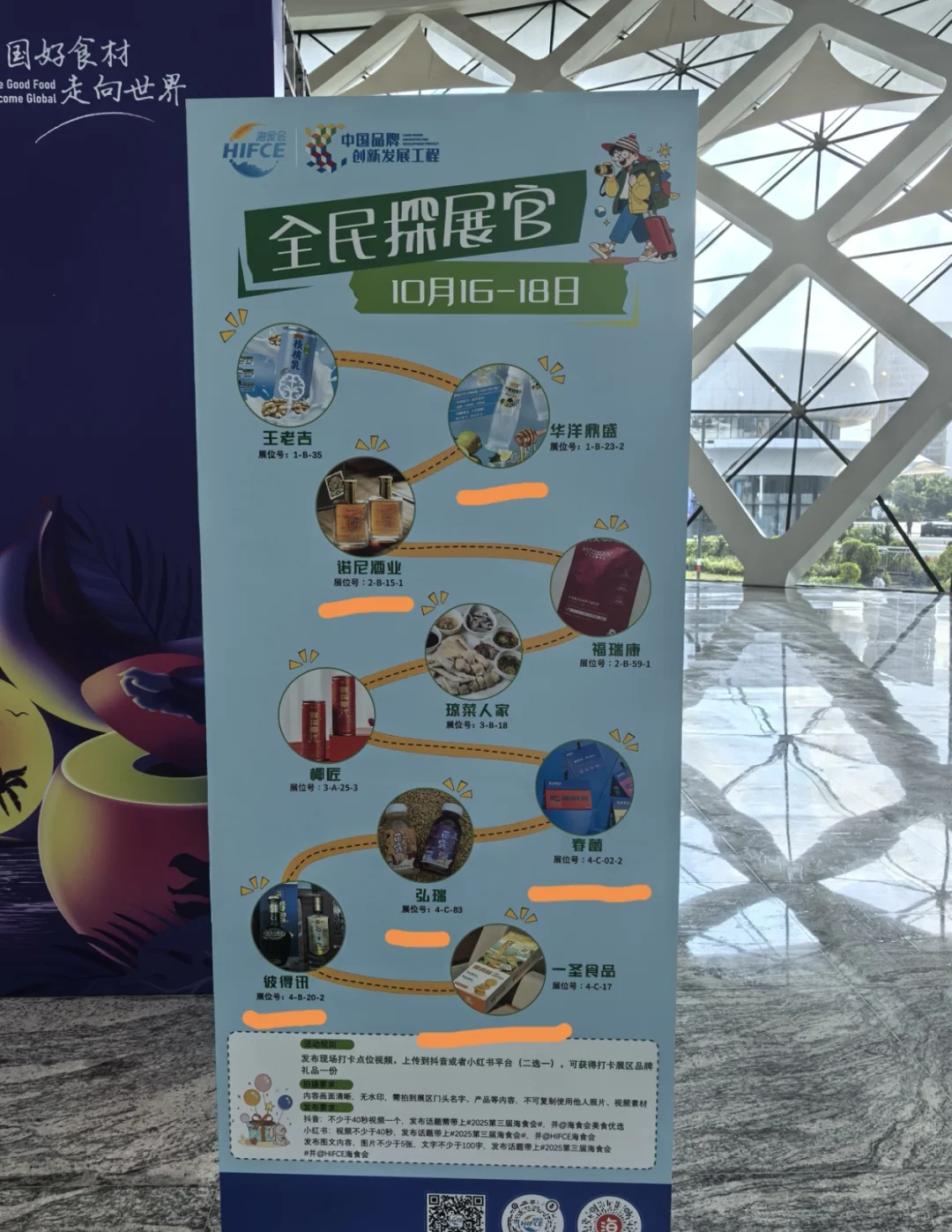 打卡第三届海食博览会