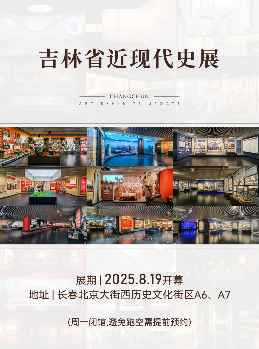 长春10月看展指南?文艺漫游Citywalk