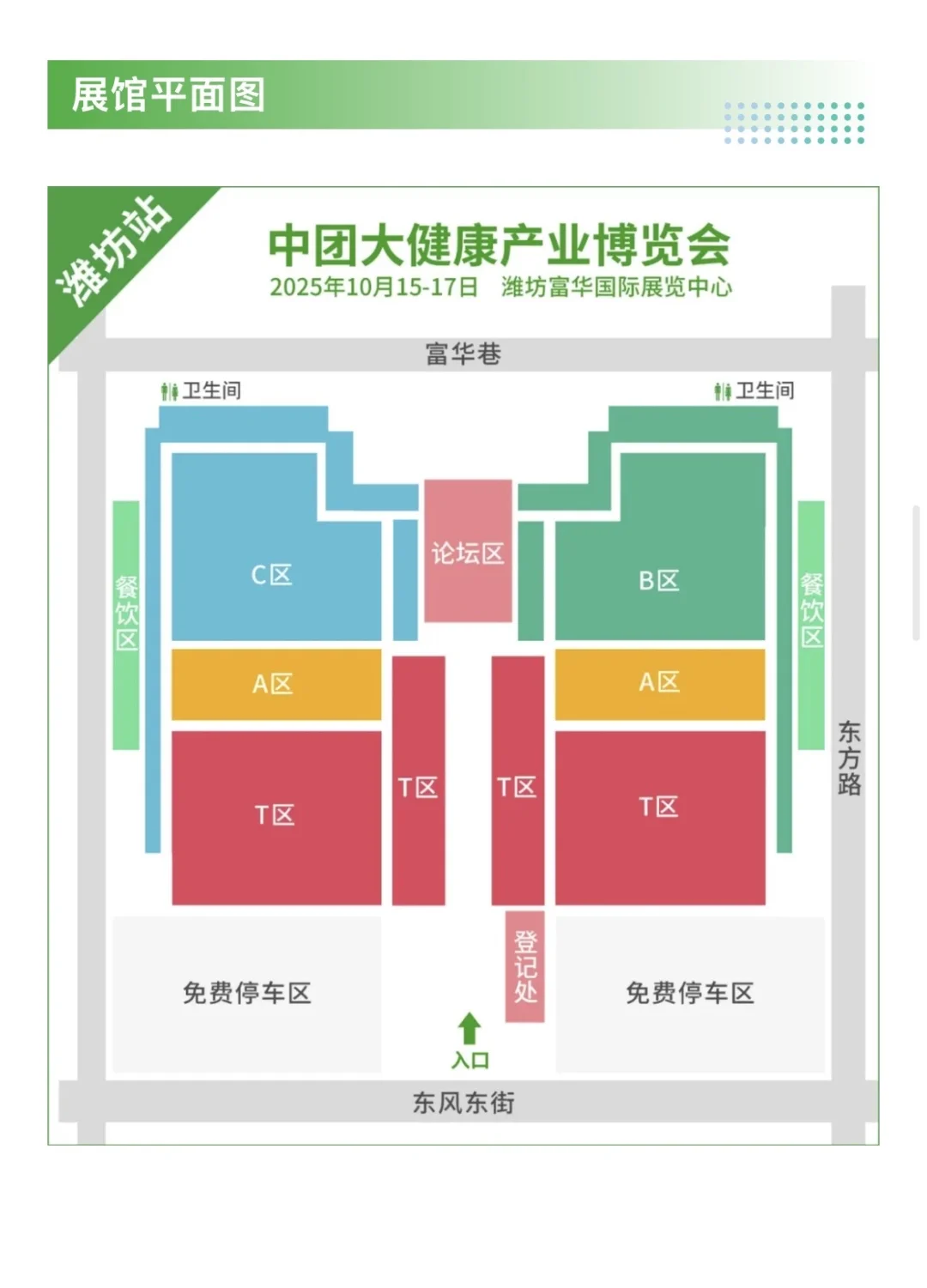 10月15日中团大健康展攻略（门票+展商+交通）