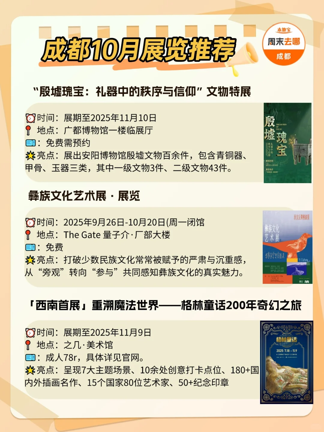 36个，成都10月看展合集！部分免费