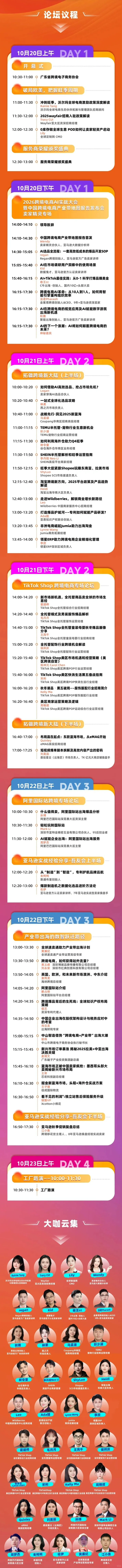 10月20日深圳跨境电商展展位图+展商名录！