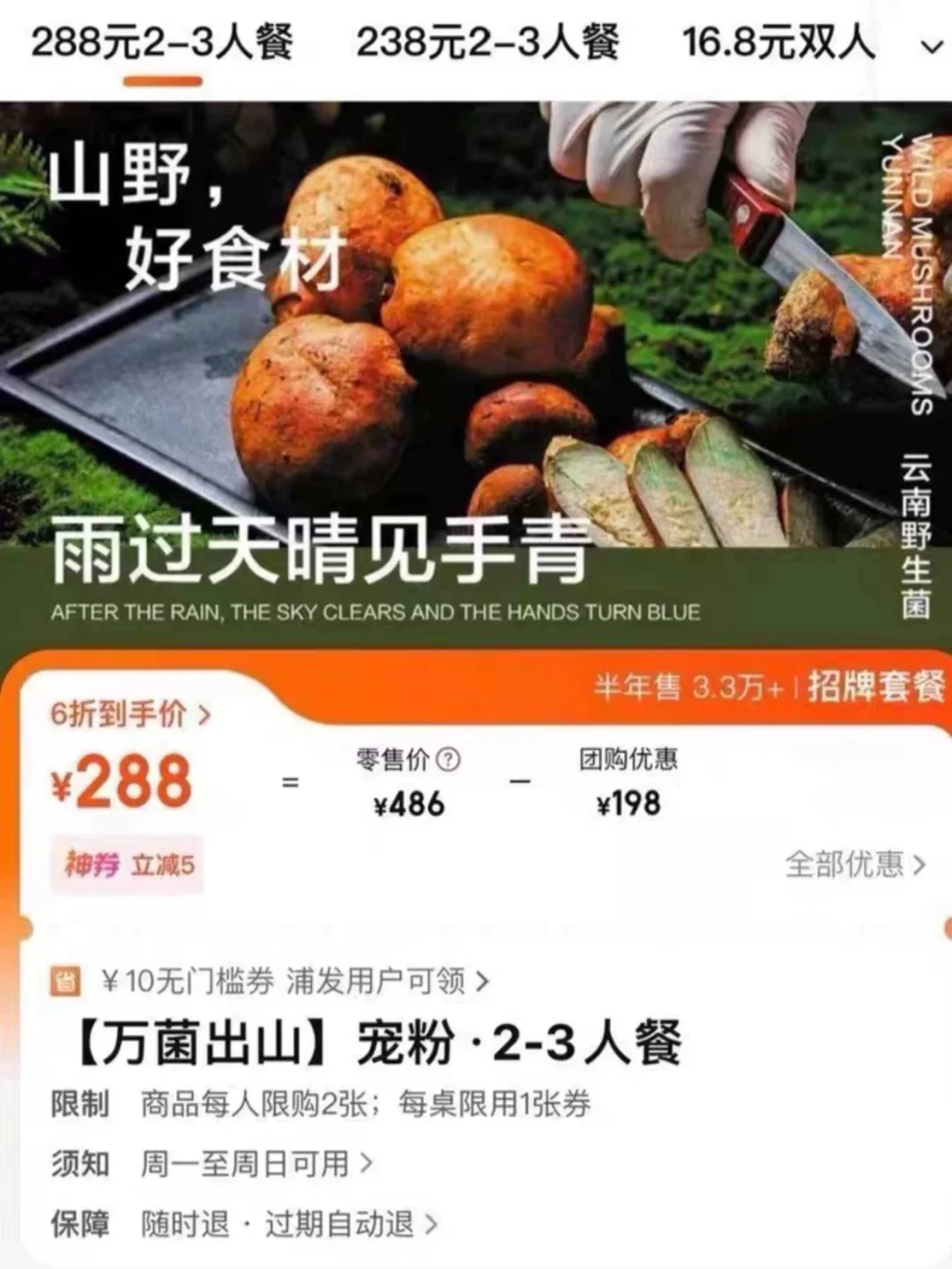 武汉美食｜九色人均50+的云南野生菌火锅！