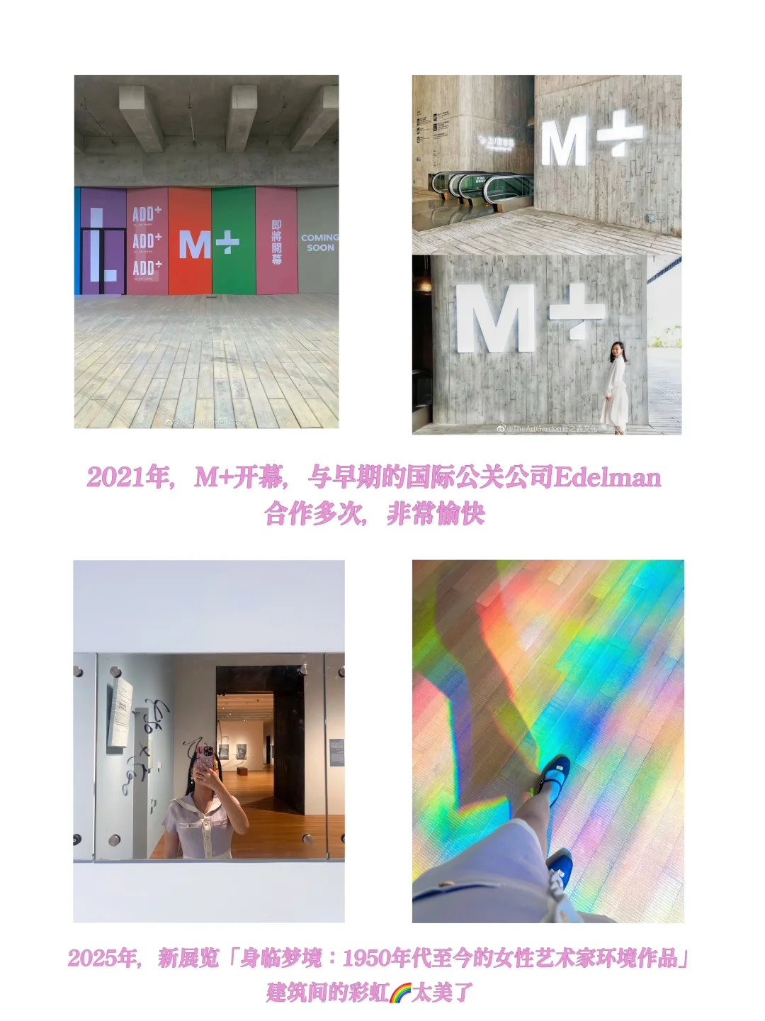 ??‍?香港西九M+全新艺术展身邻梦镜来袭