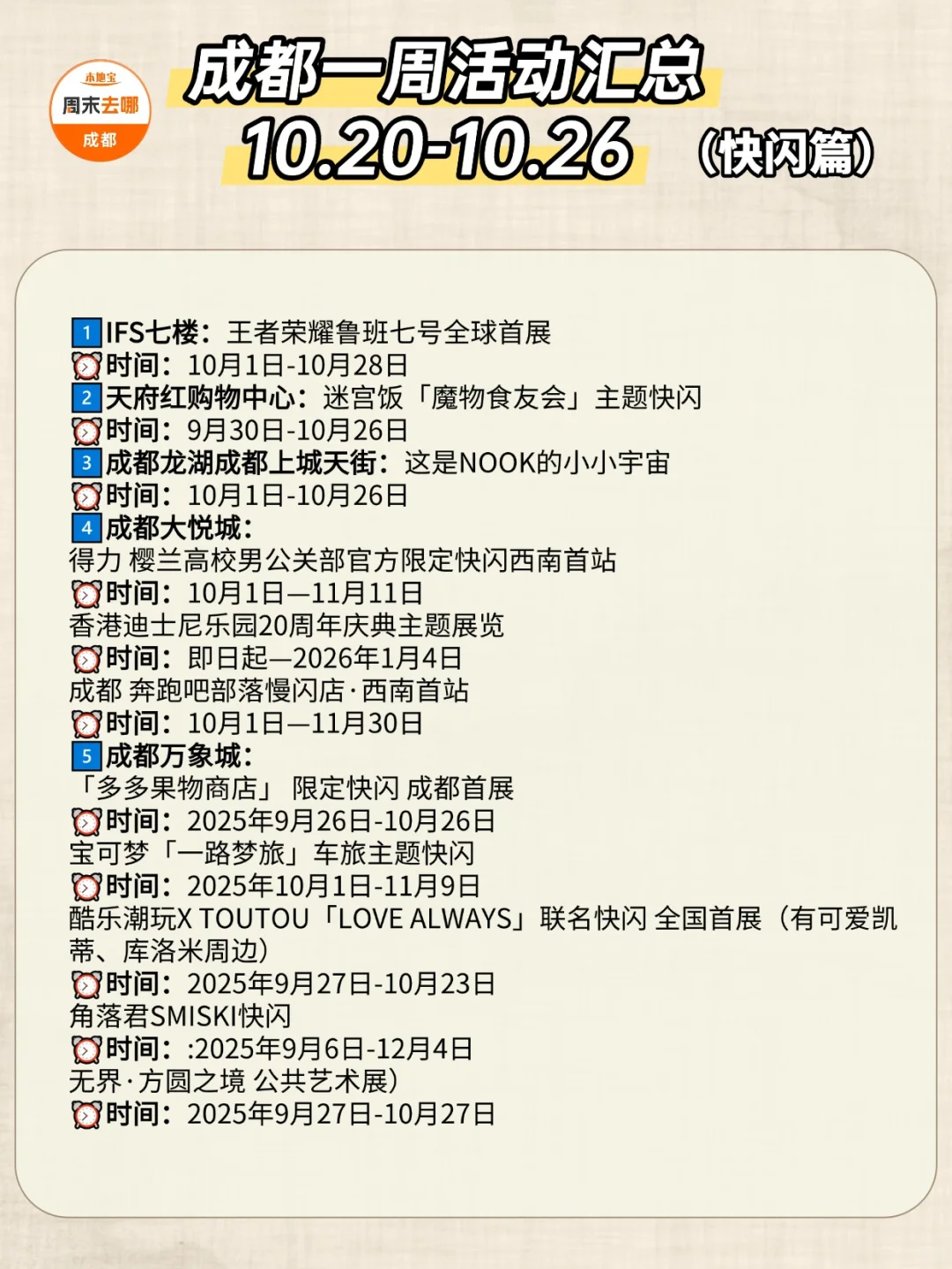 成都10.20-10.26本周活动指南！