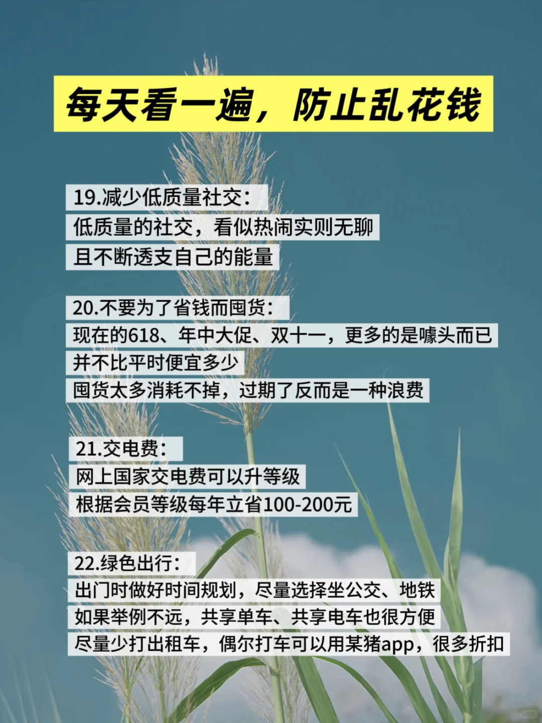 越抠越有钱|54个有效建议，帮你省钱存钱?