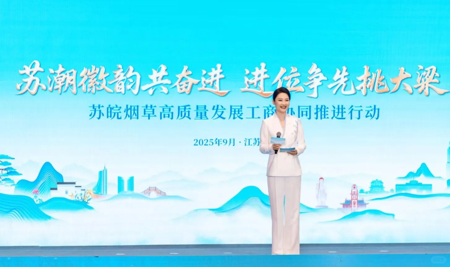 苏皖烟草高质量发展工商协同推介会