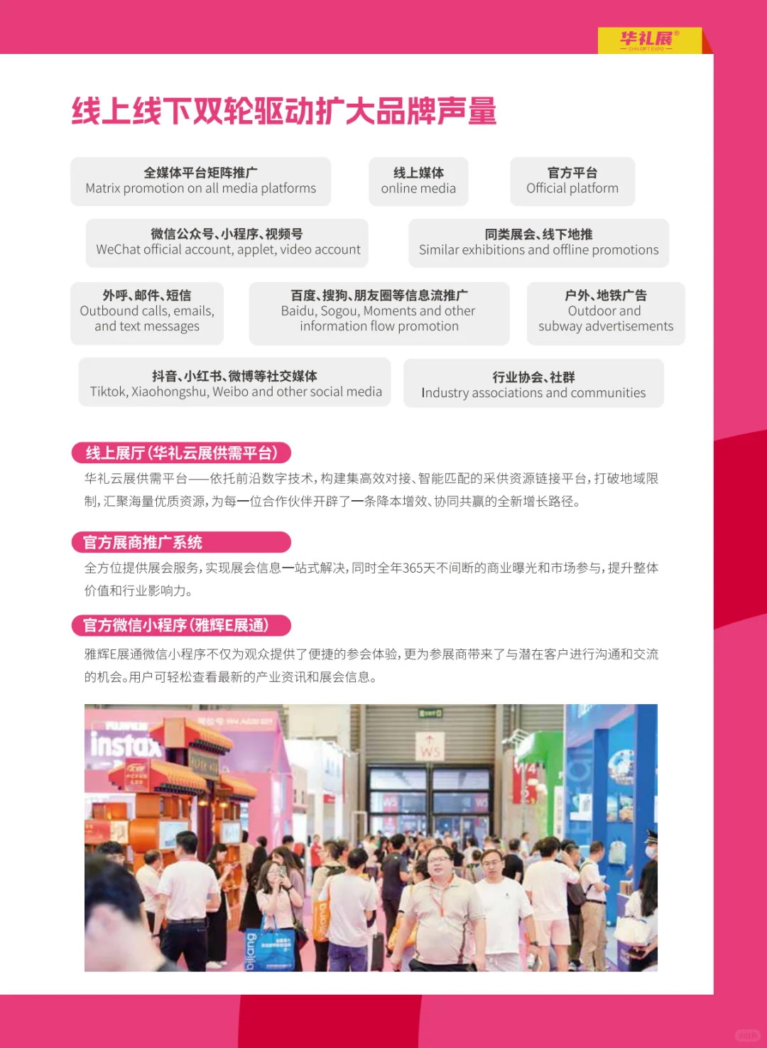 第27届华礼展报名启动