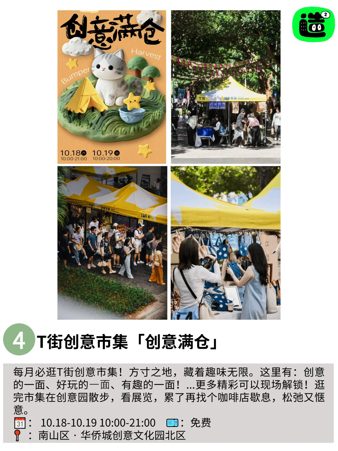 别白白待在深圳！深圳周末好多免费的活动！