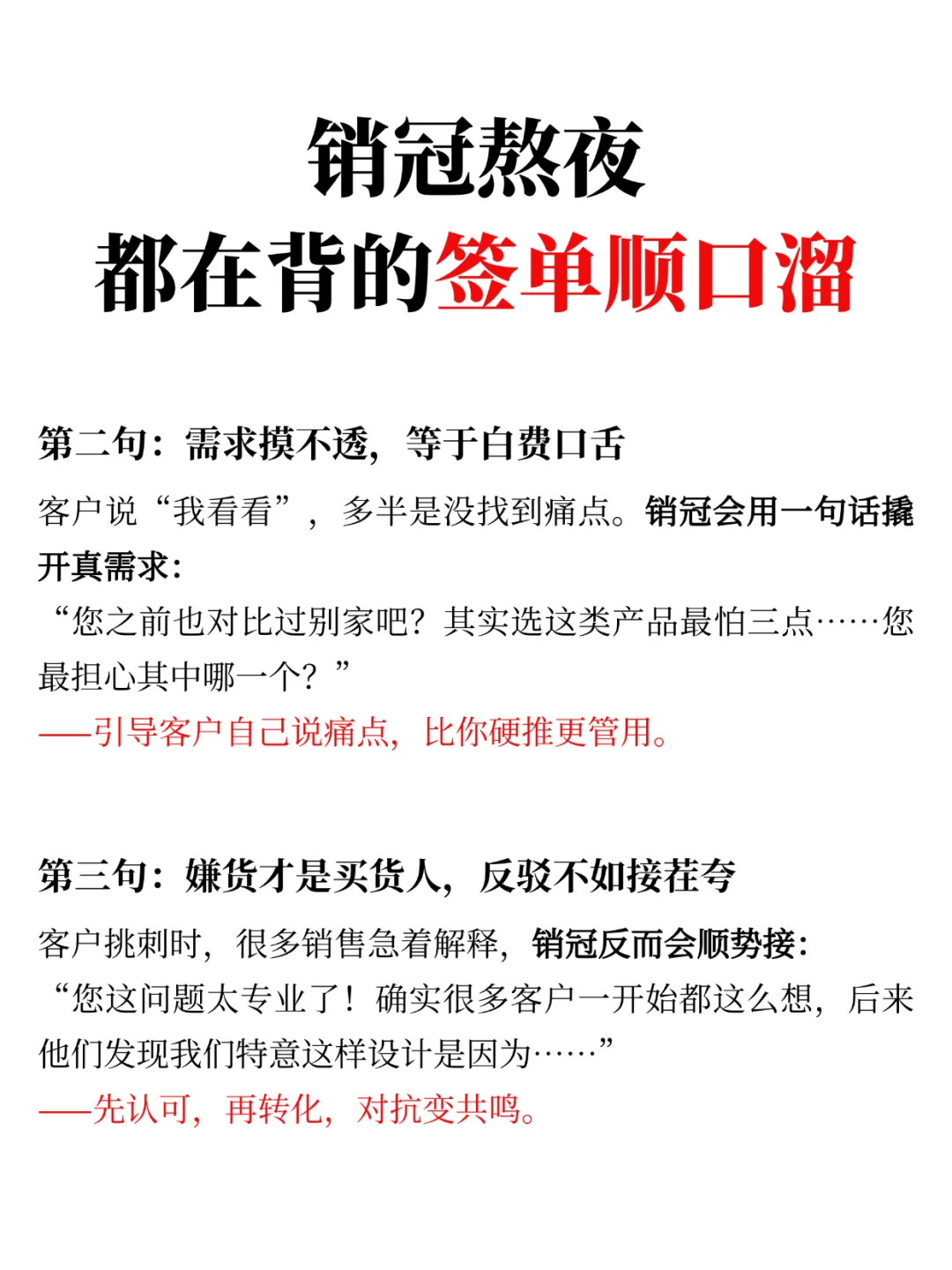 销冠熬夜 都在背的签单顺口溜