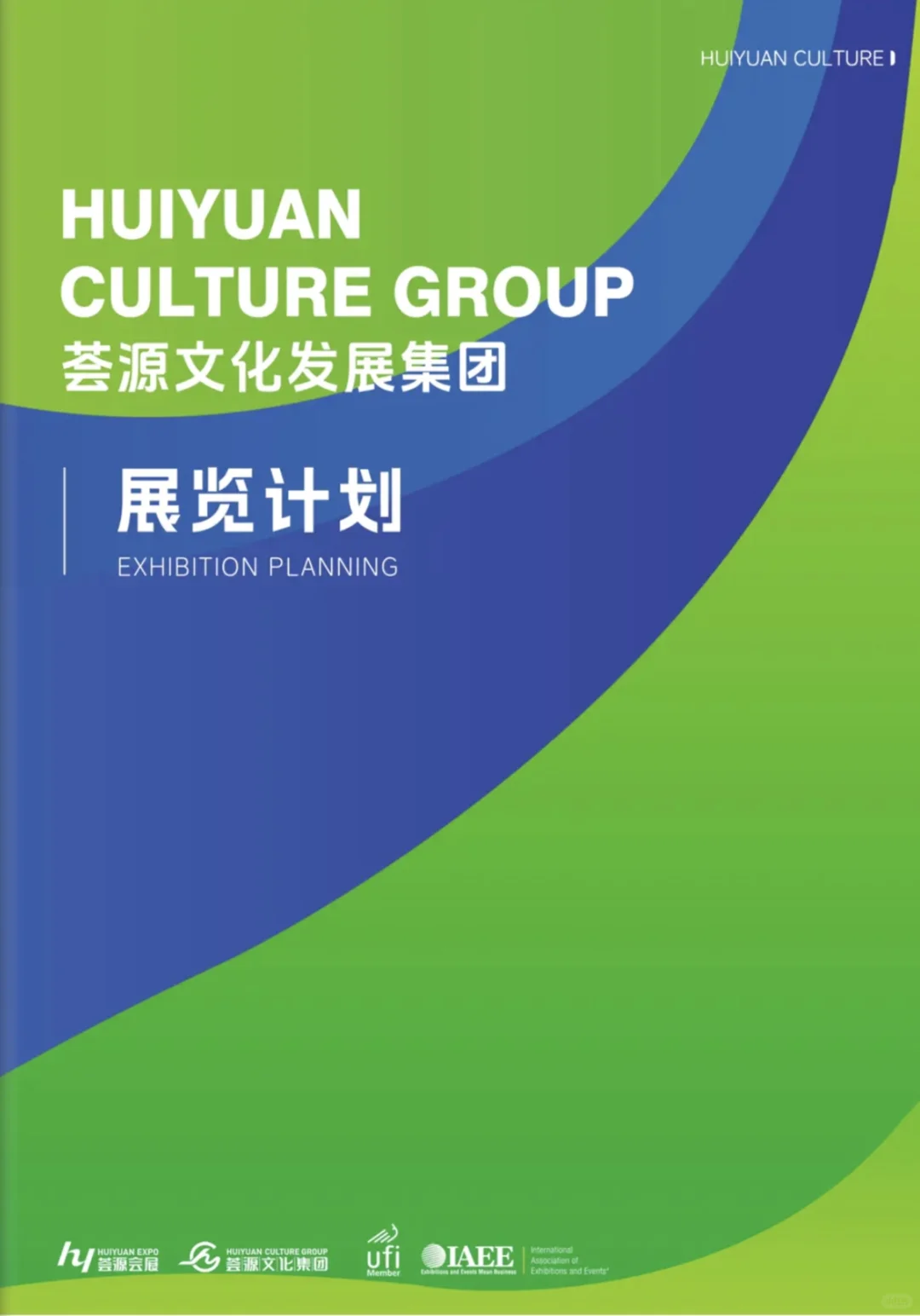 2026年展览计划