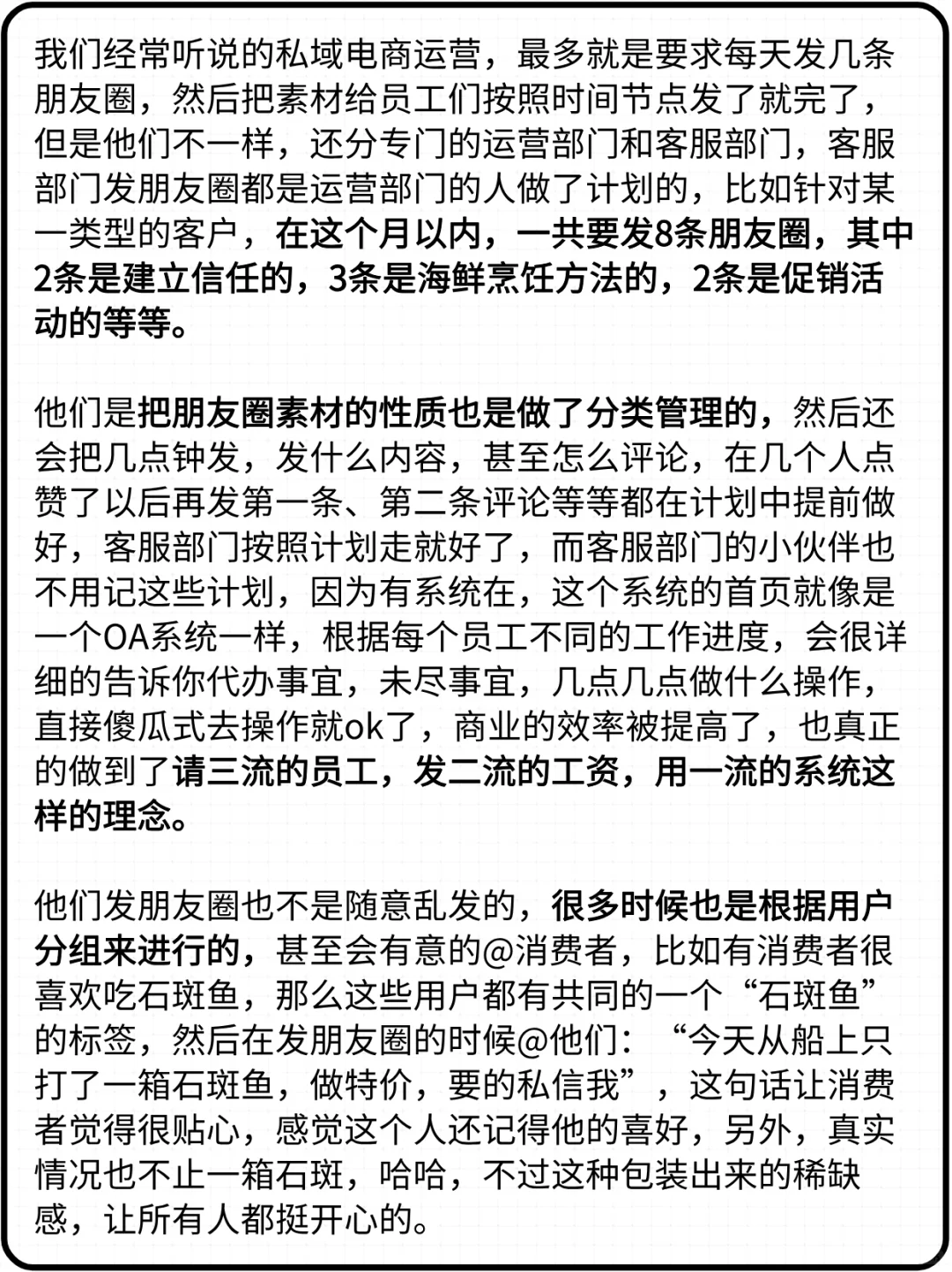 私域电商：月入两千五的私域电商全揭密