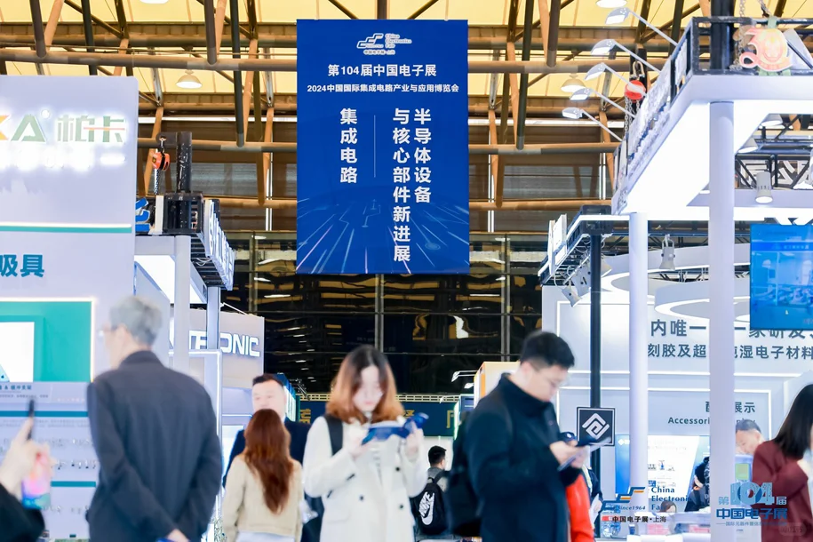 2025第106届中国电子展·上海