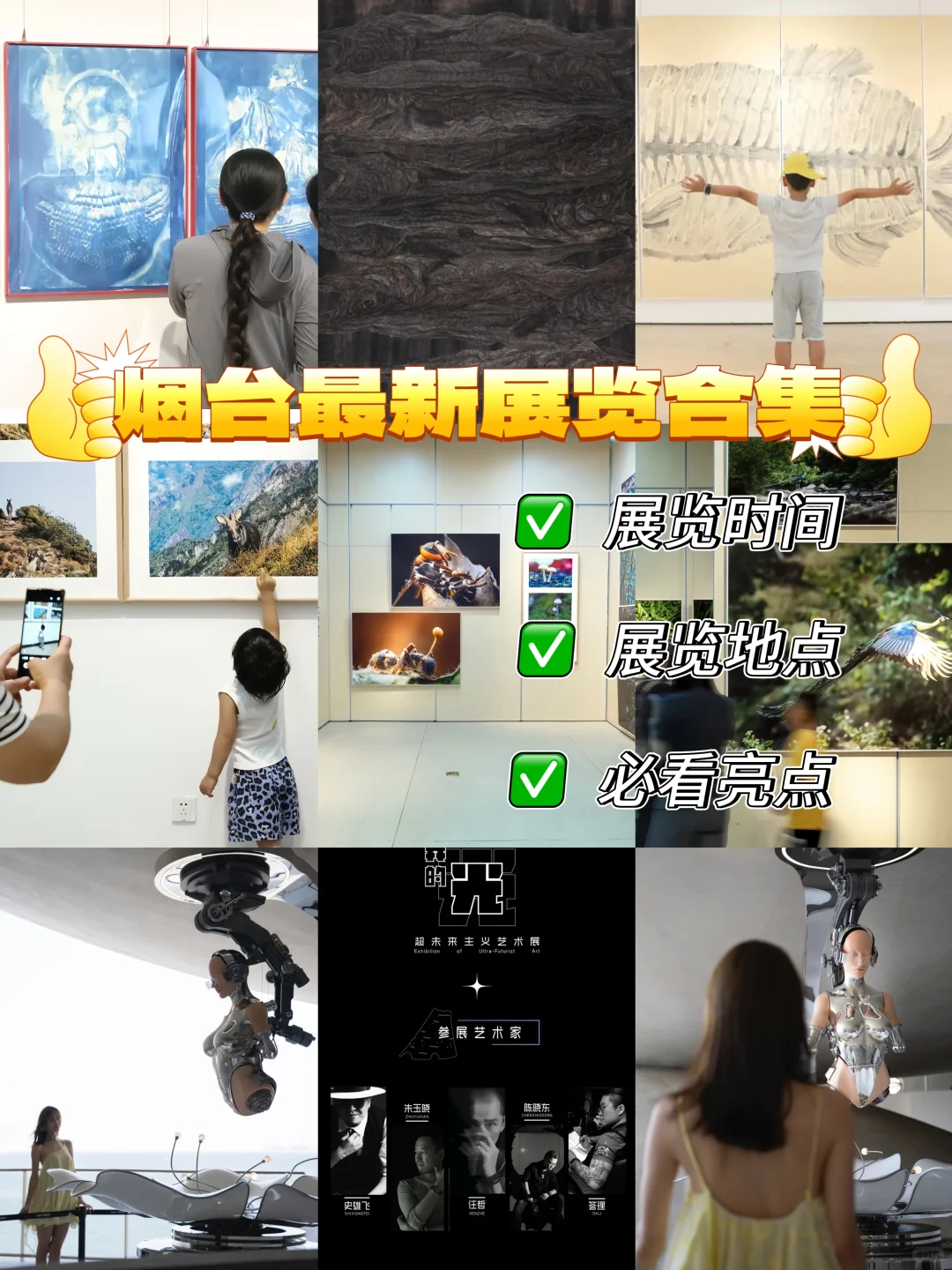 大受震撼?烟台最新展览合集，好好拍