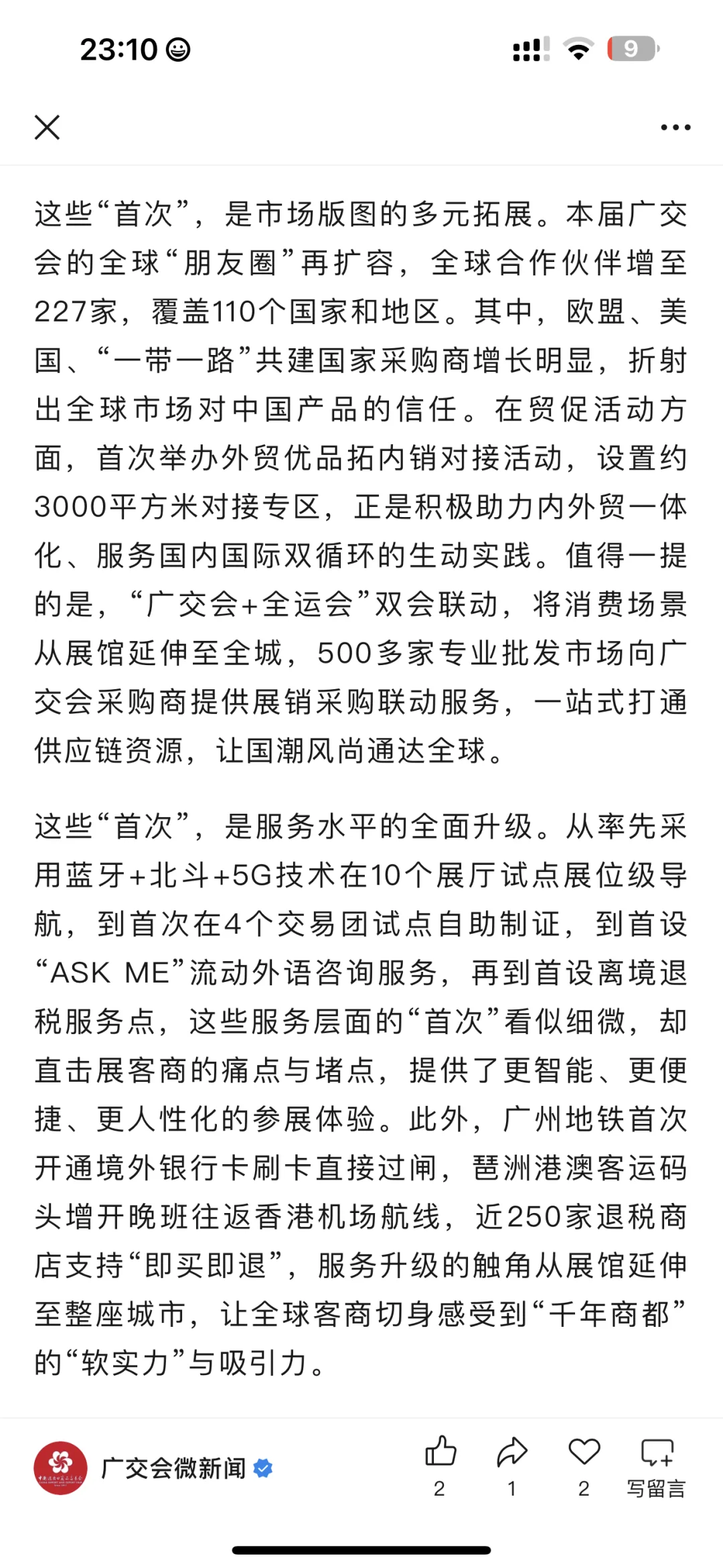 广交会—138届