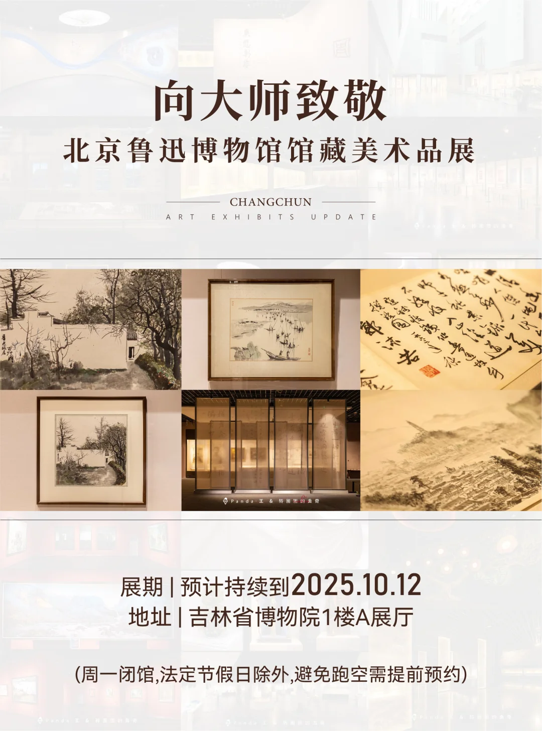 长春10月看展指南?文艺漫游Citywalk