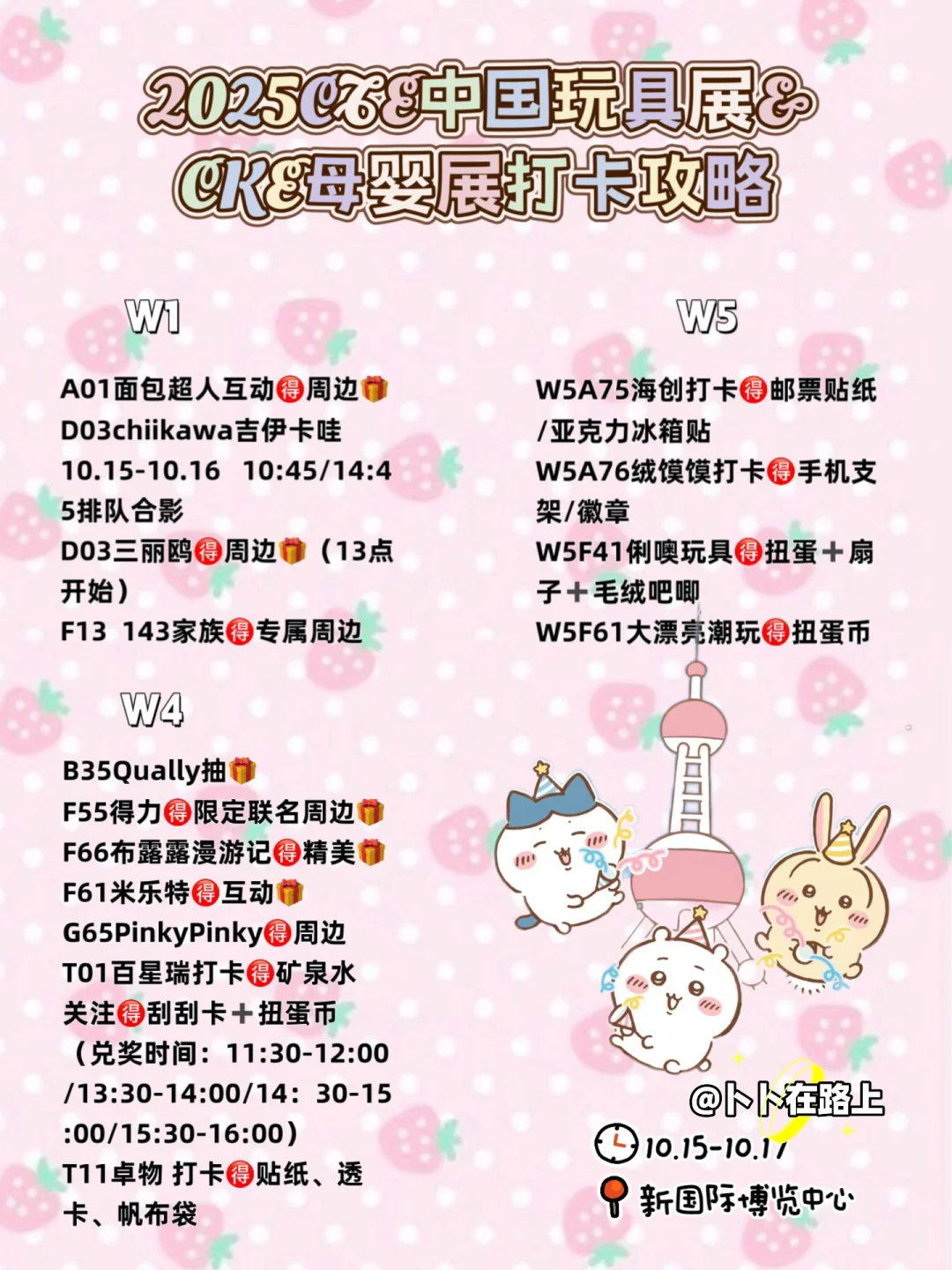 2025上海玩具展&母婴展打卡攻略