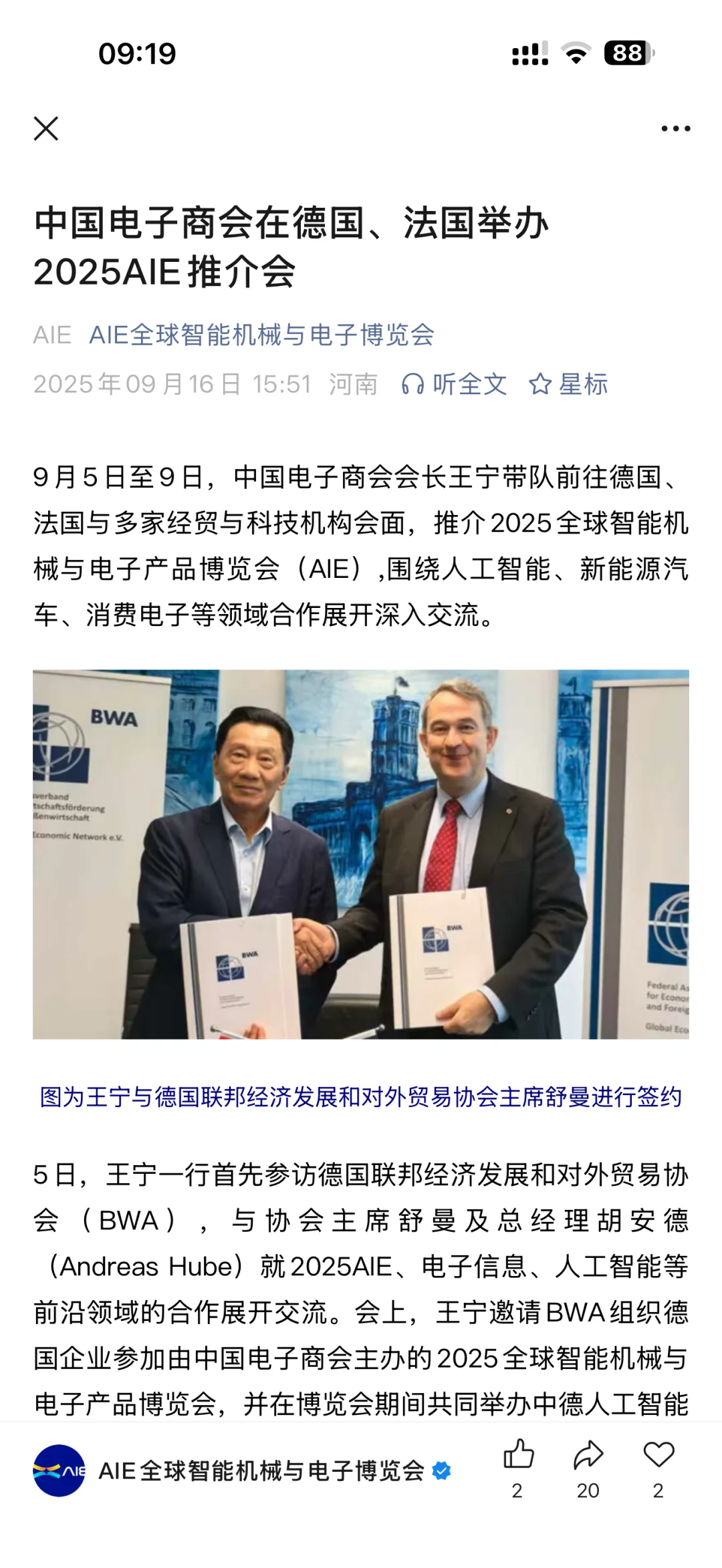 中国电子商会在德国、法国举办2025AIE推介会