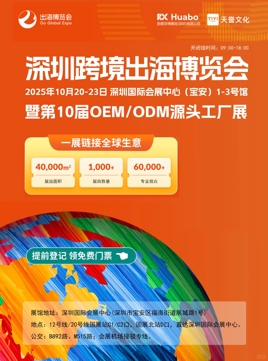10月20日深圳跨境电商展展位图+展商名录