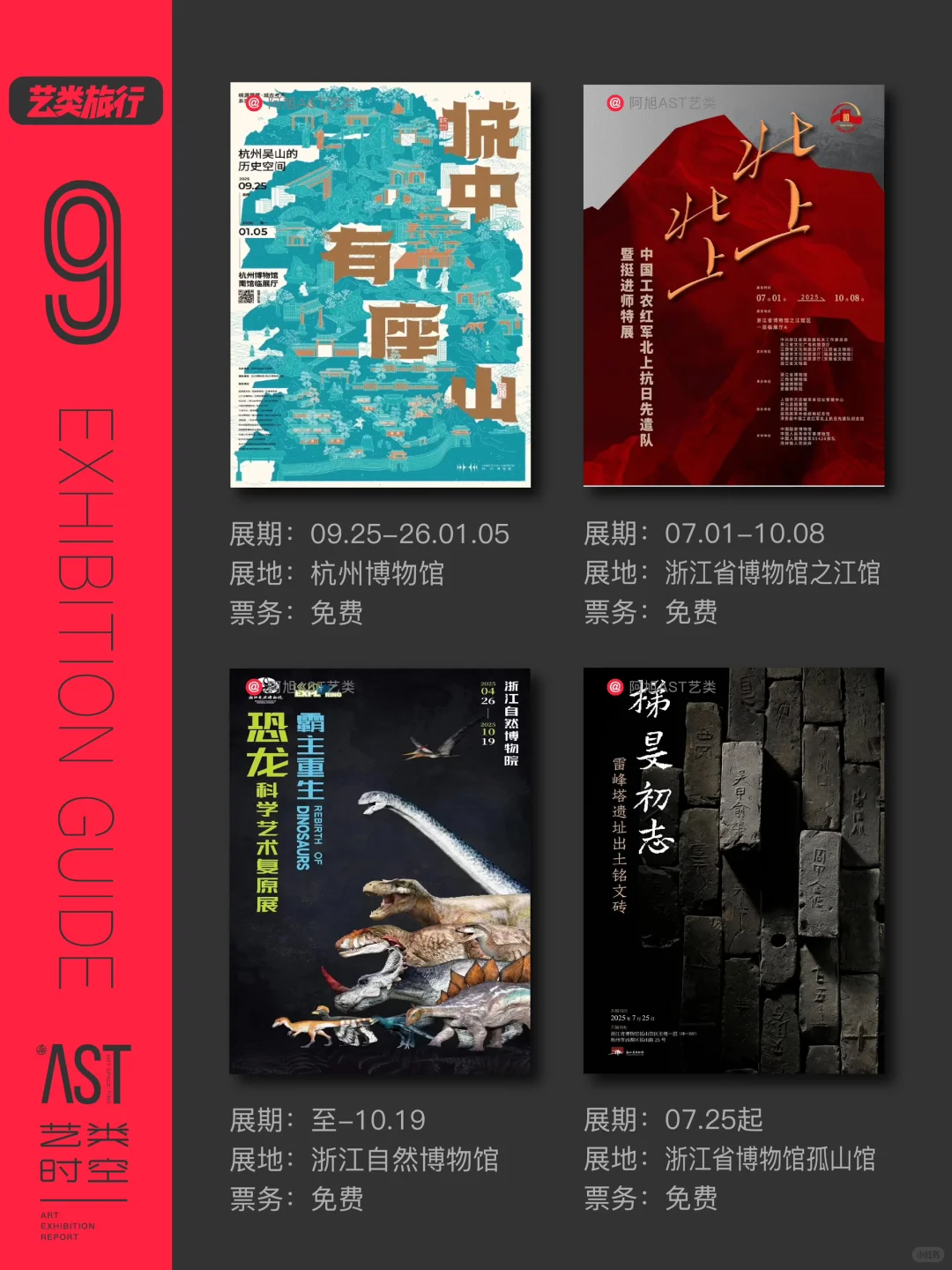 艺类·杭州看展|10月艺术展精选44场|免费版